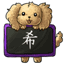 Nozomi Wishful Puppy Mark